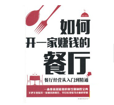 《餐廳經(jīng)營(yíng)從入門(mén)到精通》|餐飲界