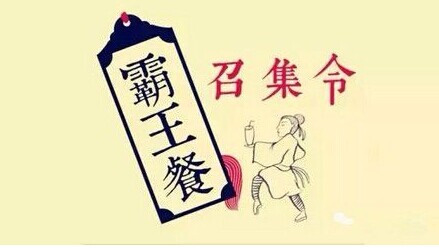 餐廳該謹(jǐn)慎打出“霸王餐”重拳