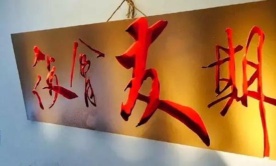 名牌大學(xué)生眾籌200萬開300平米餐廳，你猜他們?cè)趺赐妫?></a>
          <div> <a href=