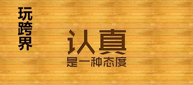 跨界玩餐廳，大牌們絕對(duì)是認(rèn)真的！