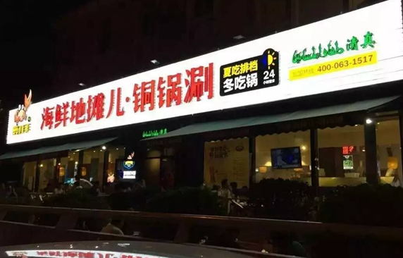 取個(gè)名字叫地?cái)們海@家餐廳為何一下火了|餐飲界