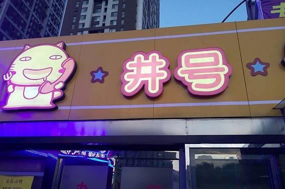 倆90后美女做外賣，九個月6家店