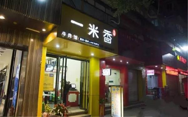 靠一碗米飯起死回生，開出58家店|餐飲界