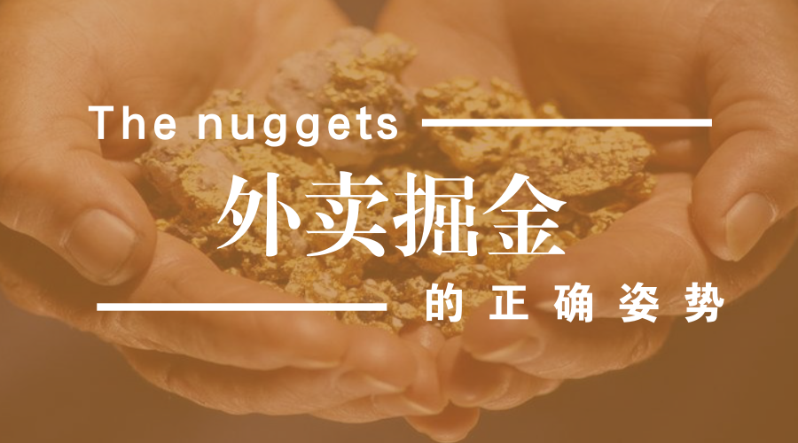 做餐飲，你玩的轉(zhuǎn)嗎？談外賣掘金中的加減乘除公式