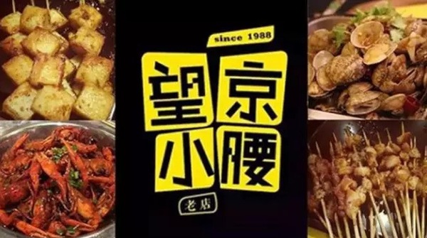 望京小腰火遍京城，單店年?duì)I收1200萬(wàn)秘笈是什么？|餐飲界