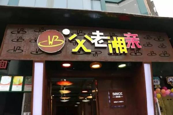 怎么取個(gè)讓客人印象深刻的店名？答案在這里！|餐飲界