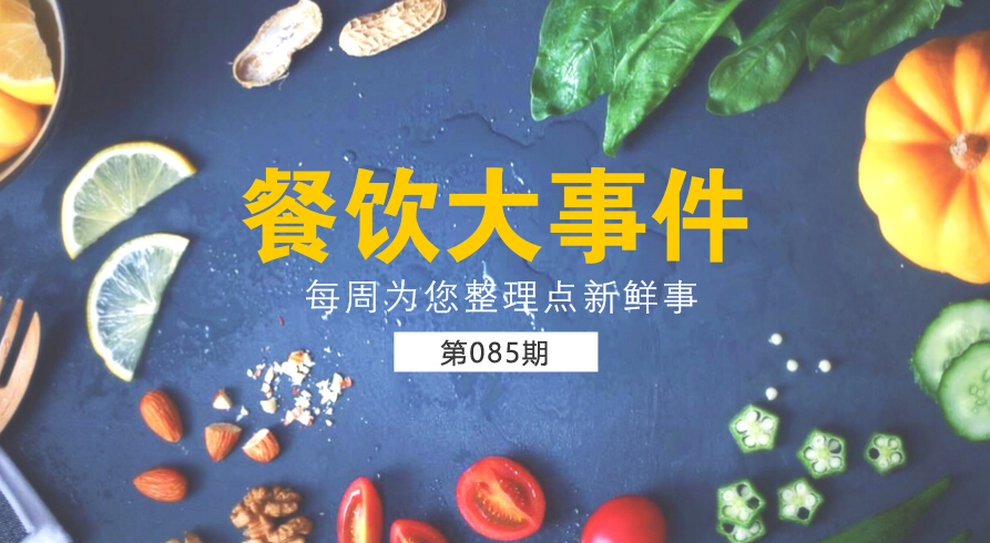 餐飲大事件85期|麥當勞（中國）更名為金拱門；百度外賣出售價格公布，賣了42億元