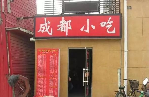 曾經(jīng)遍布街頭的3000家成都小吃店，一夜消失竟是因為......