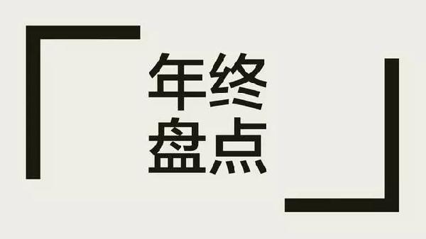 企業(yè)如何做年末盤點？3年350家的胡桃里告訴你！|餐飲界