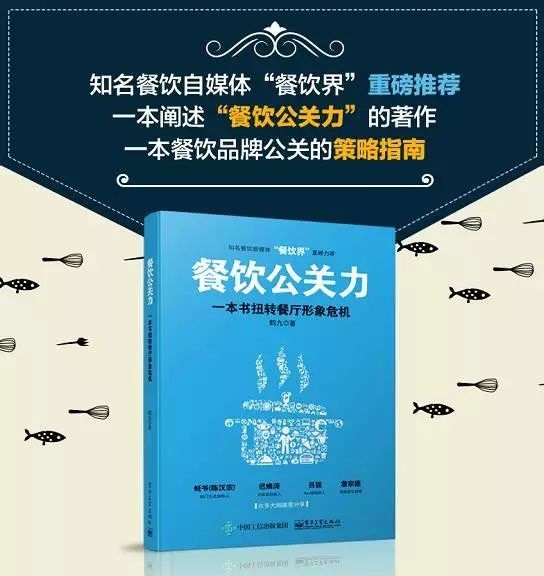 鶴九《餐飲公關力》新書簽售會，1月21日深圳書城約起？