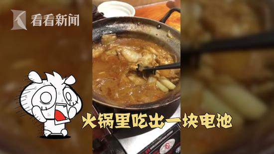 男子吃火鍋吃出干電池，涉事餐廳否認(rèn)火鍋底料或菜品里夾帶了電