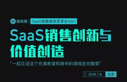 7月8日，半個SaaS圈的銷售都去這里學(xué)習(xí)了……