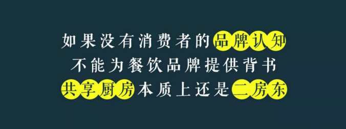 寫給共享廚房領(lǐng)域內(nèi)創(chuàng)業(yè)者的一封信：沒有金巢，何來鳳凰？