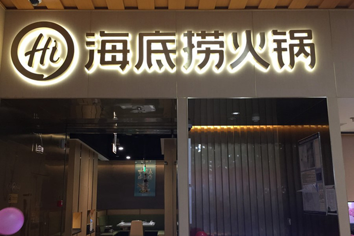 中國餐飲的下半場，從海底撈和美團上市開始|餐飲界