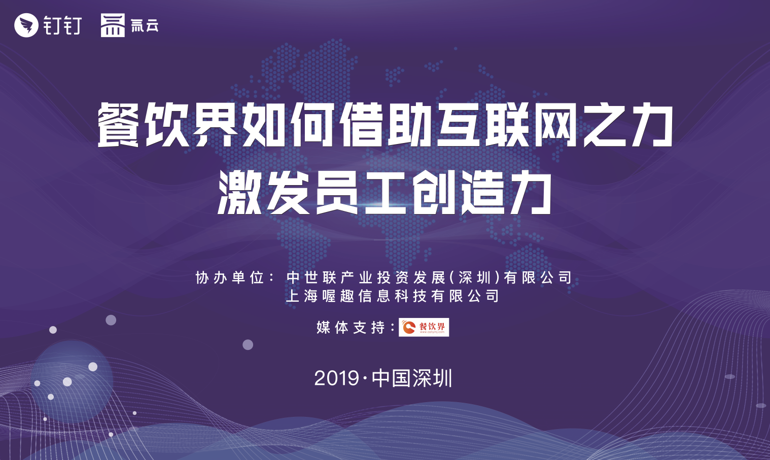 餐飲+互聯(lián)網(wǎng)時(shí)代，數(shù)據(jù)化解決方案助你領(lǐng)跑行業(yè)！|餐飲界