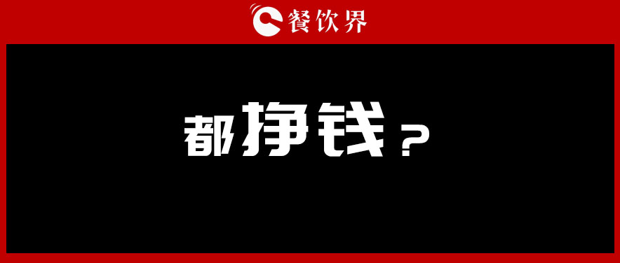 投資餐飲，半年虧掉50萬(wàn)，分享4點(diǎn)血的教訓(xùn) | 餐見(jiàn)|餐飲界