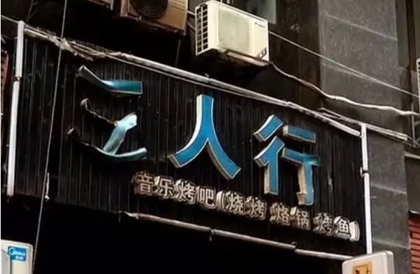 慘痛！7人死亡，開業(yè)首日餐廳失火，餐飲安全再敲警鐘！|餐飲界