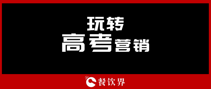 沒有做不好的外賣，只有不懂運(yùn)營的老板！ | 餐見