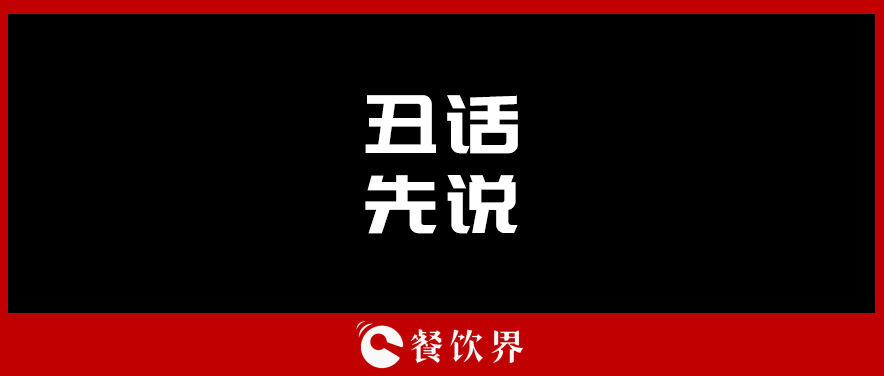 想合伙做餐飲？先聽聽這四句“丑話”！ | 創(chuàng)業(yè)筆記