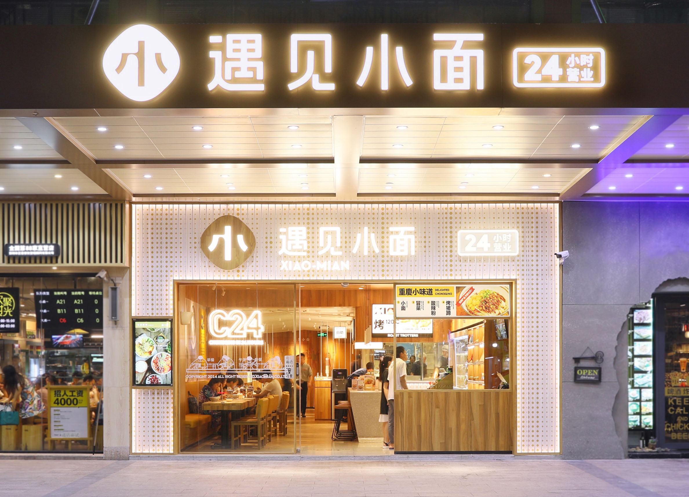 遇見小面進軍上海，目標3年100店!