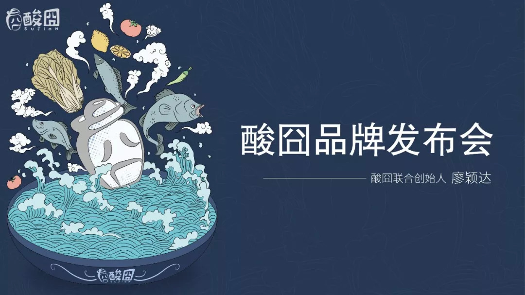  酸囧酸菜魚(yú)全新品牌升級(jí)發(fā)布會(huì)：一碗囧式酸菜魚(yú)米飯|餐飲界