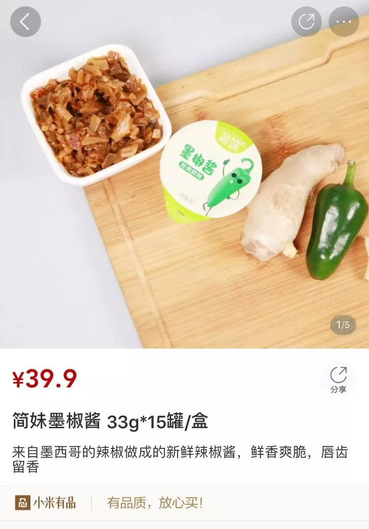 小米有品進(jìn)軍辣醬市場(chǎng)，簡(jiǎn)妹墨椒醬火爆上市！