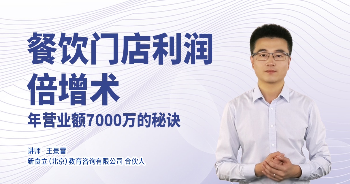 餐飲不好干了？年?duì)I業(yè)額從30萬到7000萬，他只用了這1個方法！