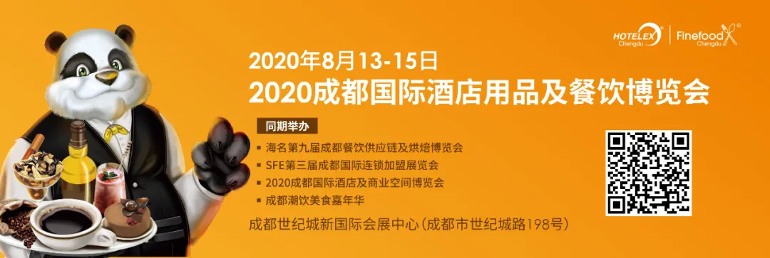 權(quán)威發(fā)布！2020成都國際酒店用品及餐飲博覽會，回歸8月！|餐飲界