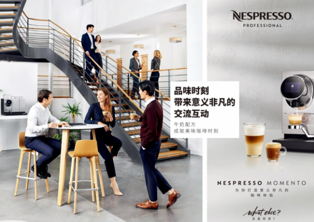 商用咖啡機(jī)Nespresso Momento，專為現(xiàn)代辦公場所量身定制