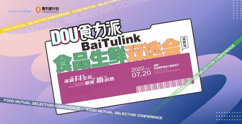 【DOU食力派baitulink食品生鮮雙選會】盛大來襲！