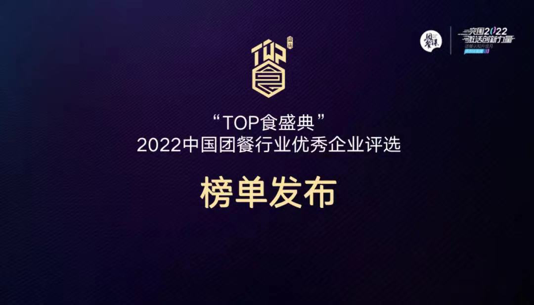 嘩啦啦一體化團(tuán)餐解決方案支撐，速派餐飲入選“2022年度中國(guó)團(tuán)餐創(chuàng)新發(fā)展案例”