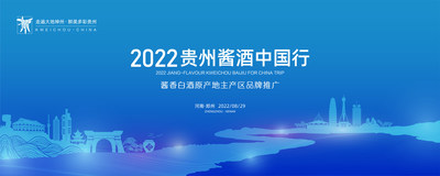 2022"貴州醬酒中國(guó)行"煥新啟程 再進(jìn)鄭州|餐飲界