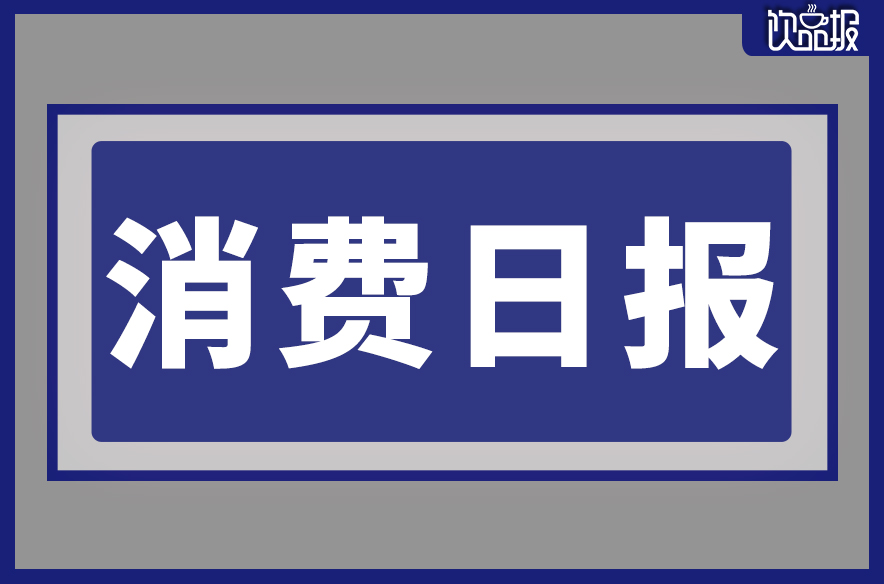 奈雪首開純茶館“奈雪茶院”、幸運(yùn)咖推新品芝芝酪酪拿鐵|餐飲界