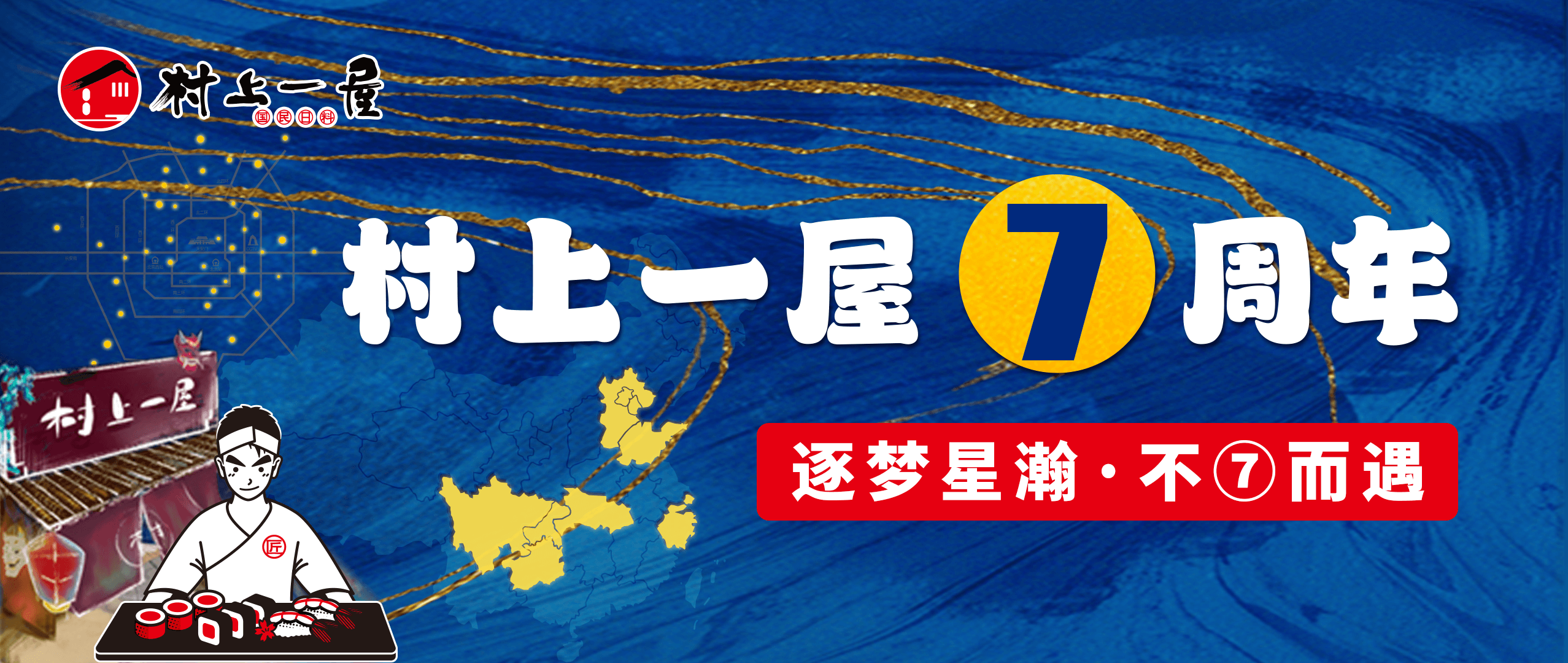 【7周年慶】7年攜手，與你不“7”而遇|餐飲界