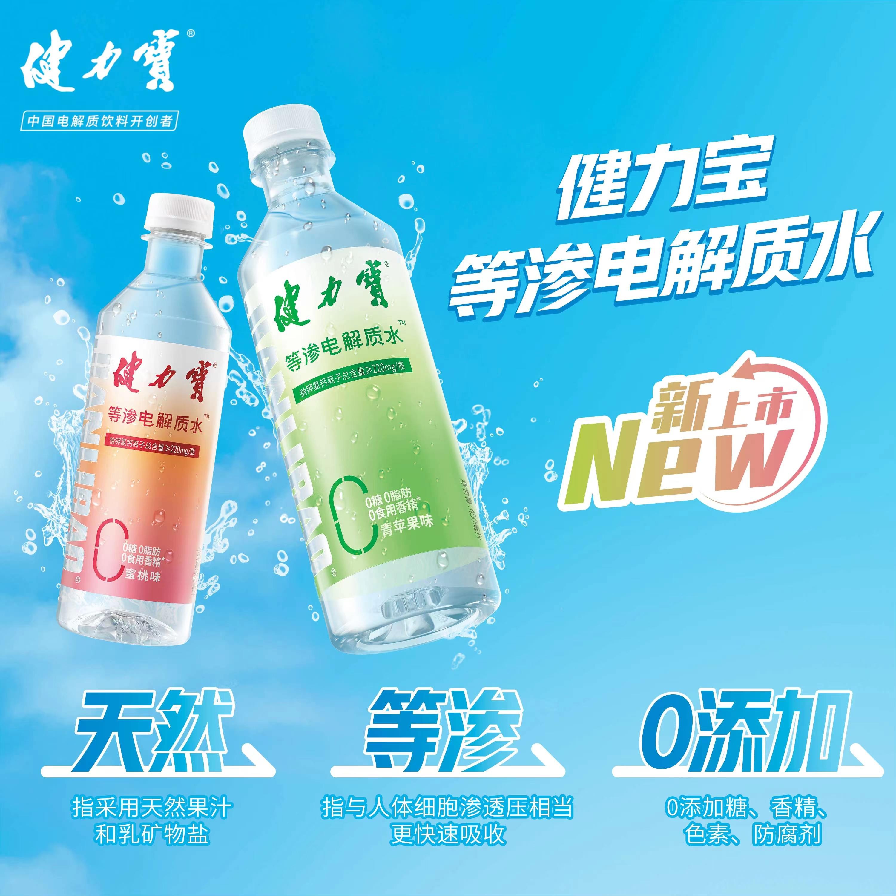 食品飲料行業(yè)新晉“頂流”，健力寶電解質(zhì)飲料震撼來襲|餐飲界