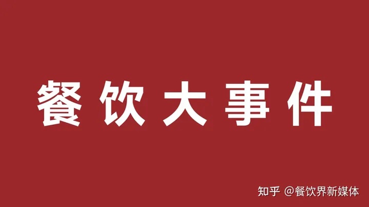 雀巢發(fā)布2023年第一季度財報、鼓勵發(fā)條上新電解質沖飲劑|餐飲界