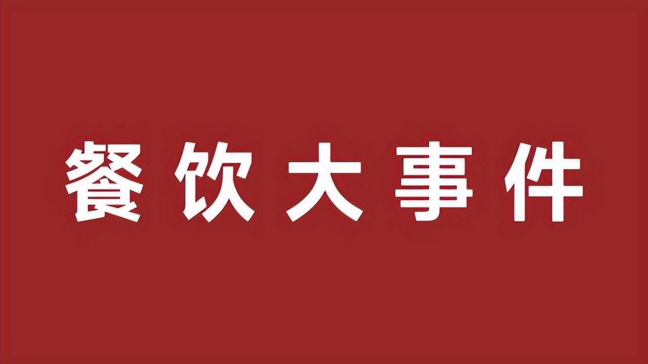 肯德基早餐推出新品云朵湯種吐司系列；瑞幸上新品蘭韻鐵觀音拿鐵|餐飲界