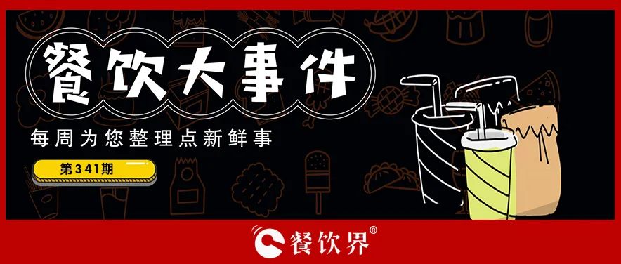 餐飲大事件341期｜《影響中國(guó)菜的那些人 陳漢宗》新書(shū)發(fā)布會(huì)在深圳舉行、餓了么深圳投億元補(bǔ)貼促消費(fèi)、茶百道正式啟動(dòng)赴港IPO…|餐飲界