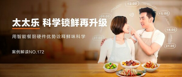 太太樂：跨界營銷，科學(xué)鎖"鮮"，"樂"享智能餐廚新食代|餐飲界