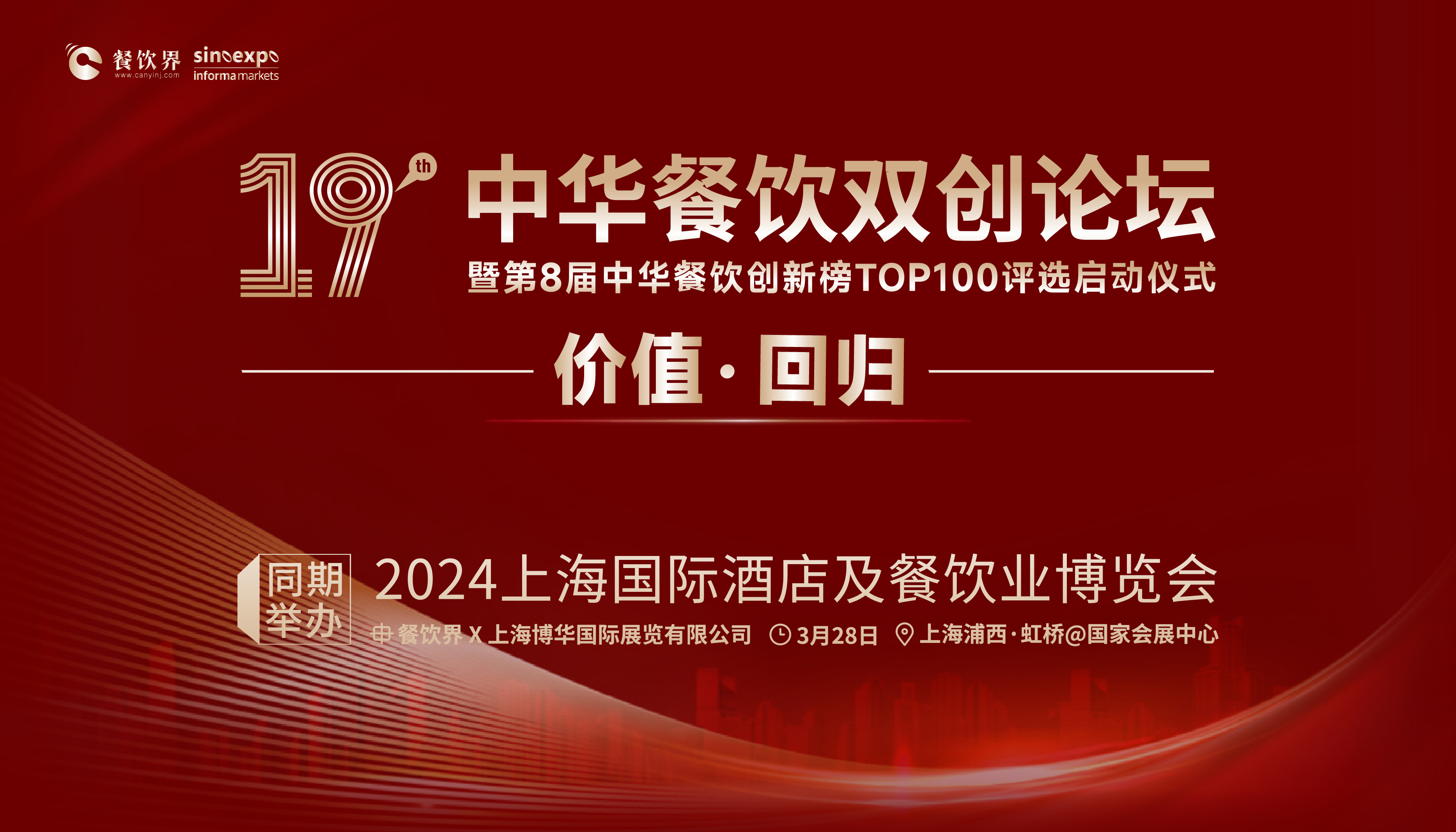 2024餐飲如何破卷？巴比饅頭、檸季、小楊生煎等20+品牌大咖將匯聚上海給您答案！