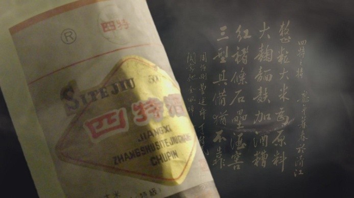 堅(jiān)持“古為今用”，四特酒讓300多年前的釀酒秘方“活起來”|餐飲界