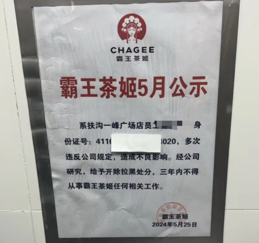 員工離職引發(fā)品牌地震，霸王茶姬的反思和啟示！|餐飲界