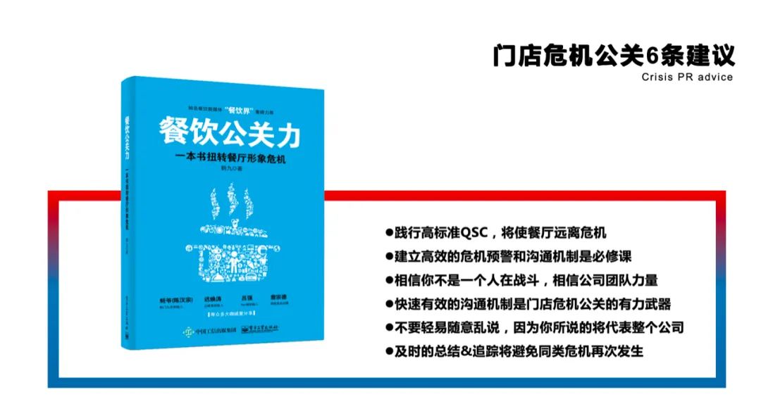 老鄉(xiāng)雞遭“散養(yǎng)雞”風(fēng)波，面對危機(jī)公關(guān)餐企如何應(yīng)對？| 熱評|餐飲界